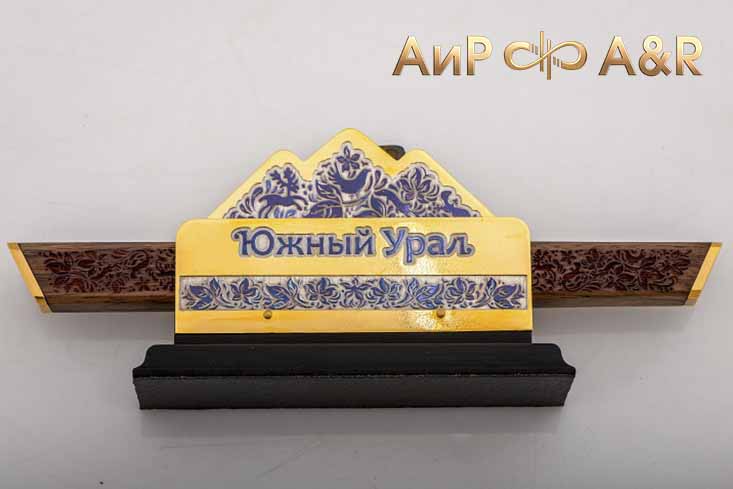 Сувениры с символикой Южного Урала и команды "Динамо-Уралочка" - «Клинок-АиР» Сувениры с символикой Южного Урала и команды "Динамо-Уралочка" - Компания «Клинок-АиР»
